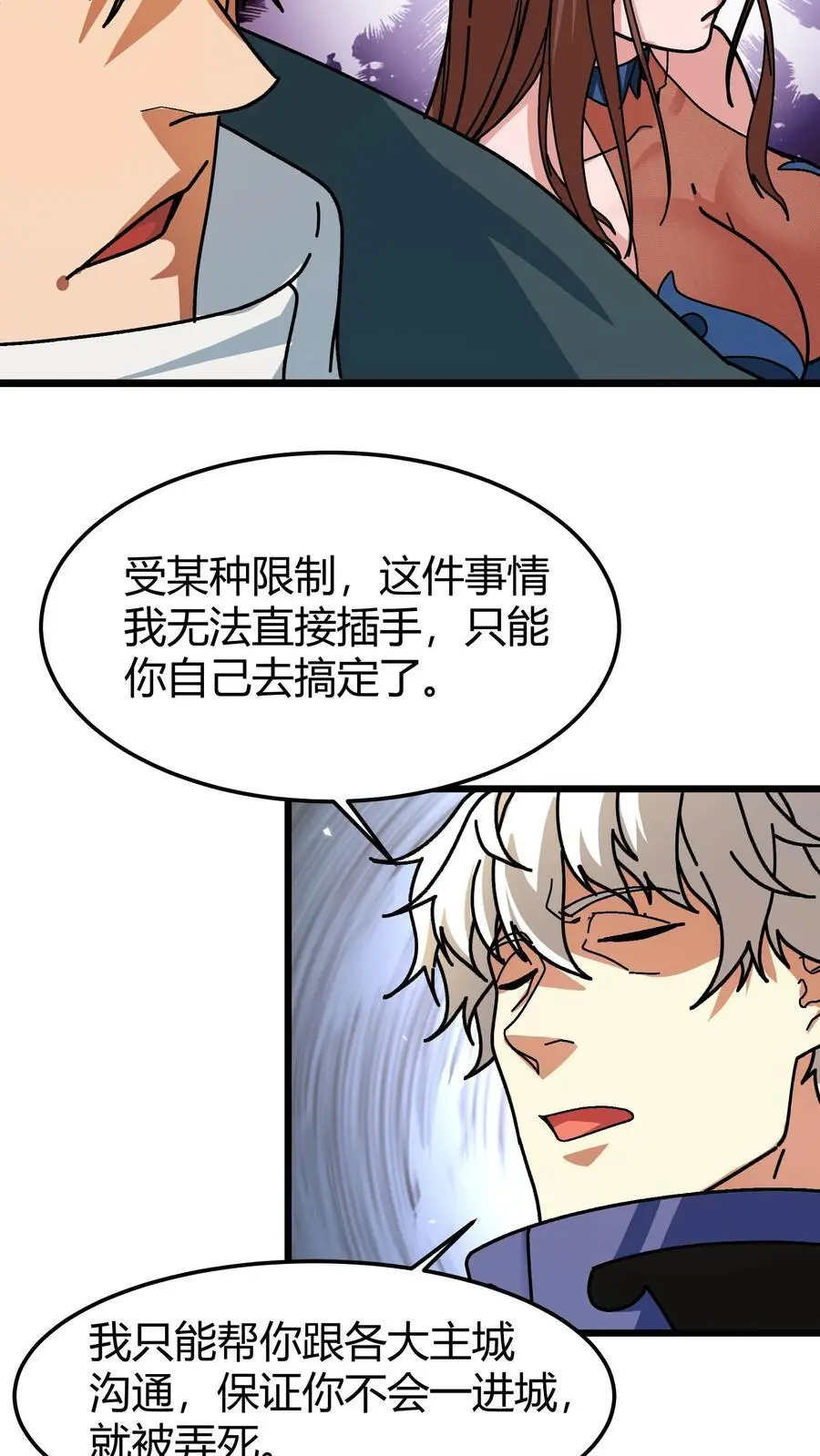 第186话 永绝后患 第4页
