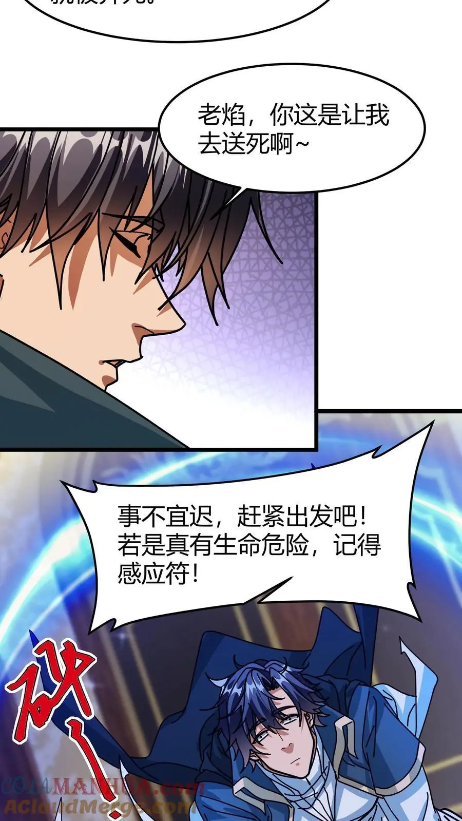 第186话 永绝后患 第5页