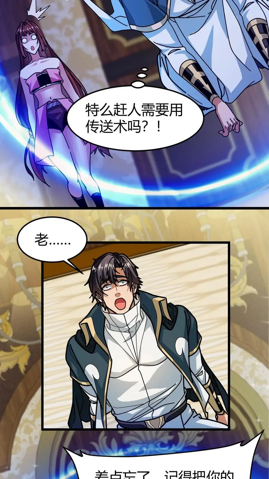 第186话 永绝后患 第6页