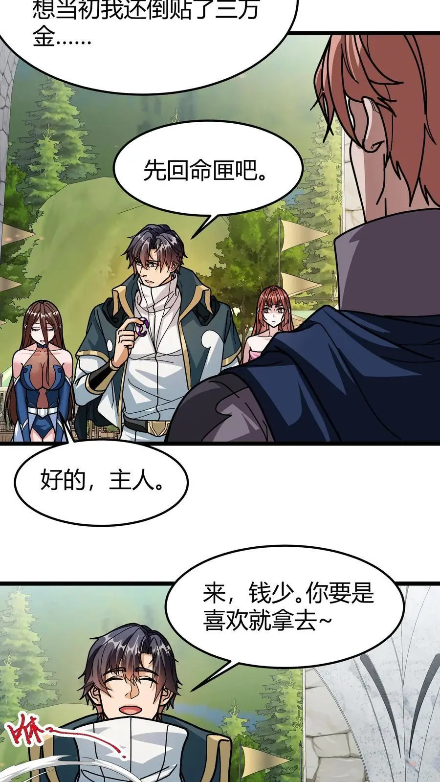 第186话 永绝后患 第10页
