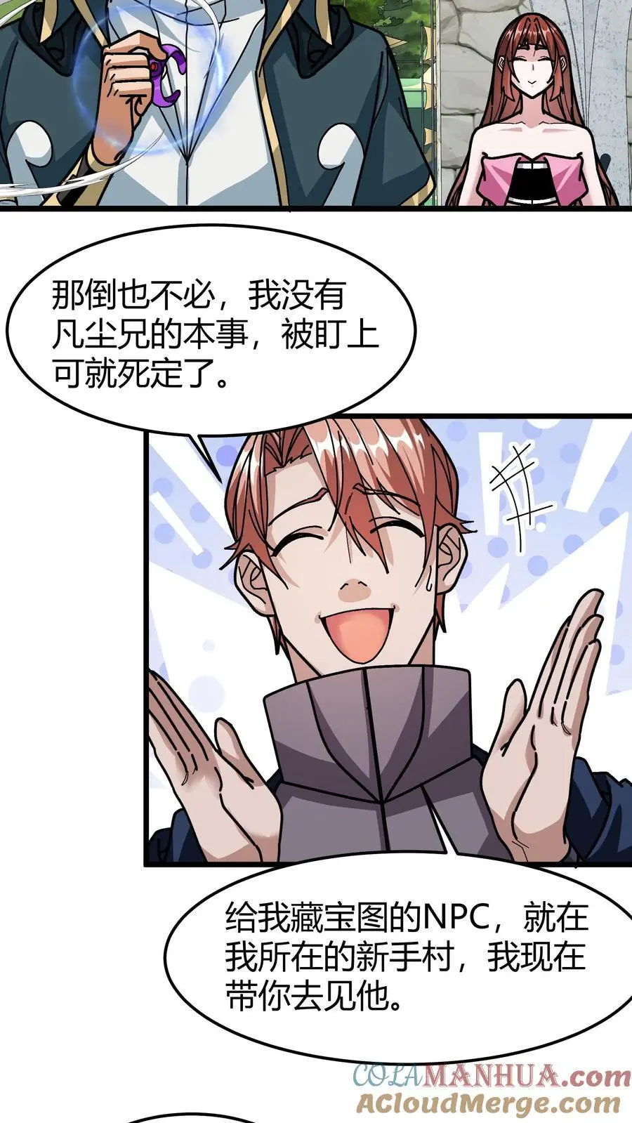 第186话 永绝后患 第11页