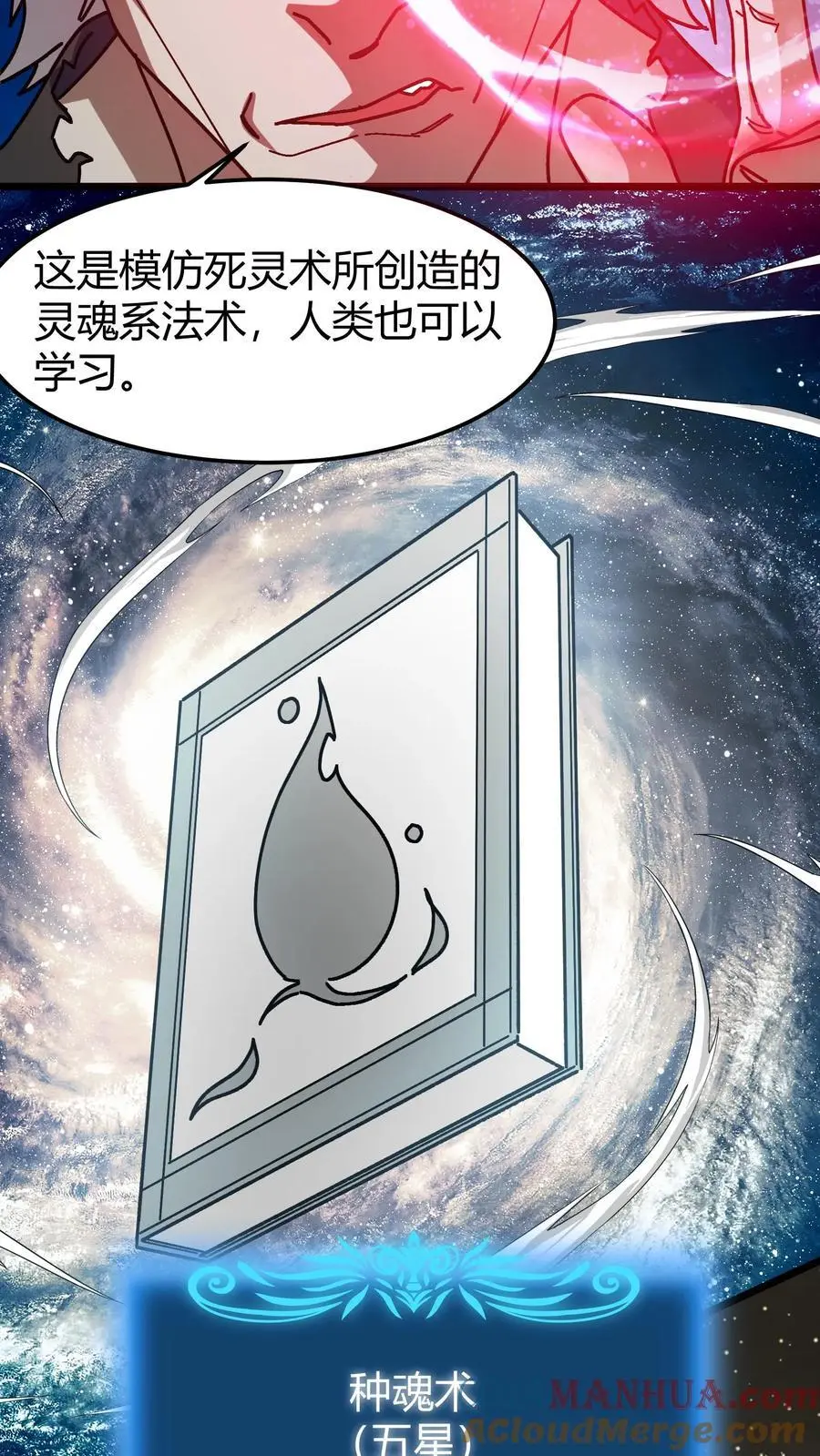 第187话 种魂术 第19页