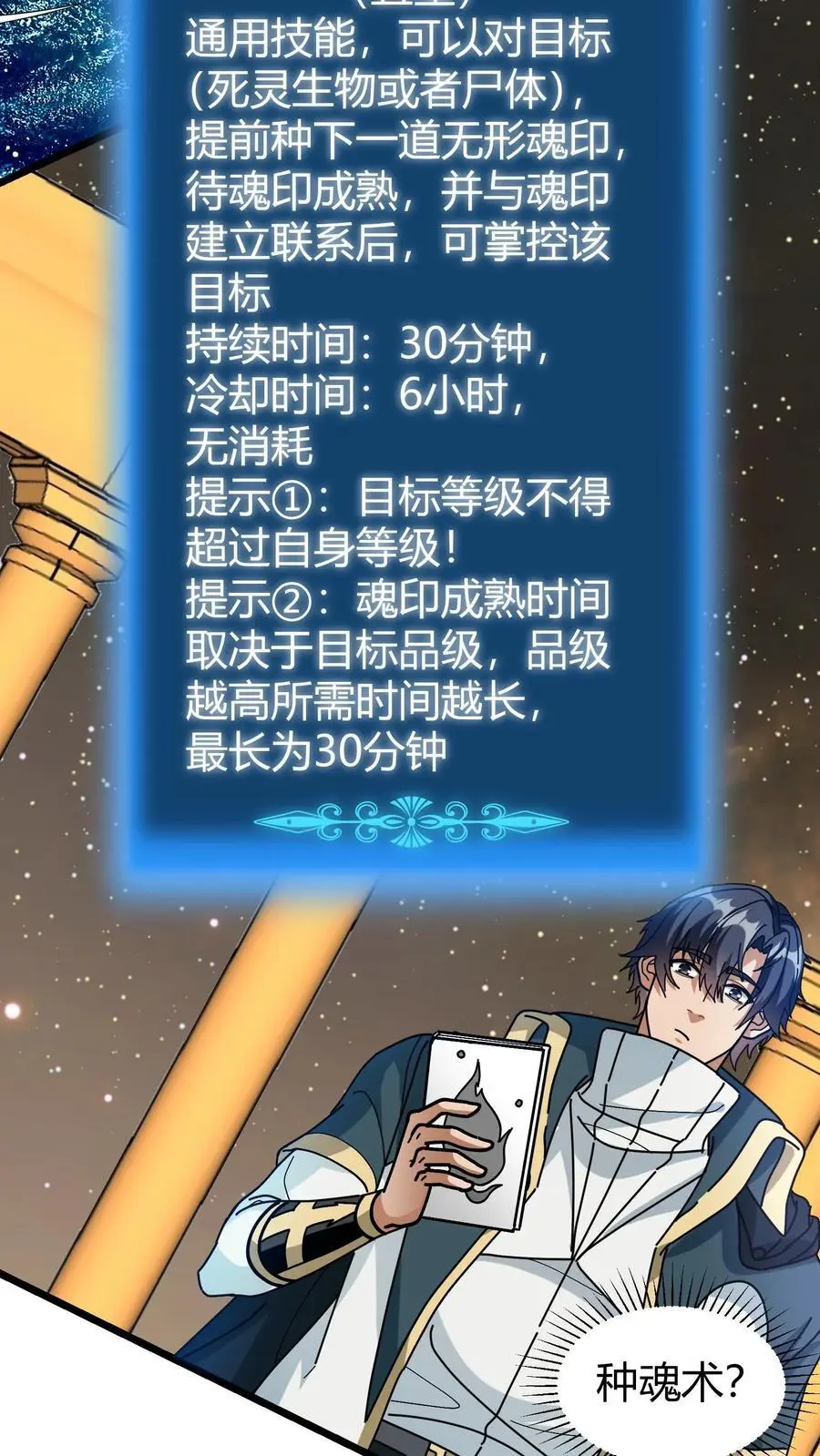 第187话 种魂术 第20页