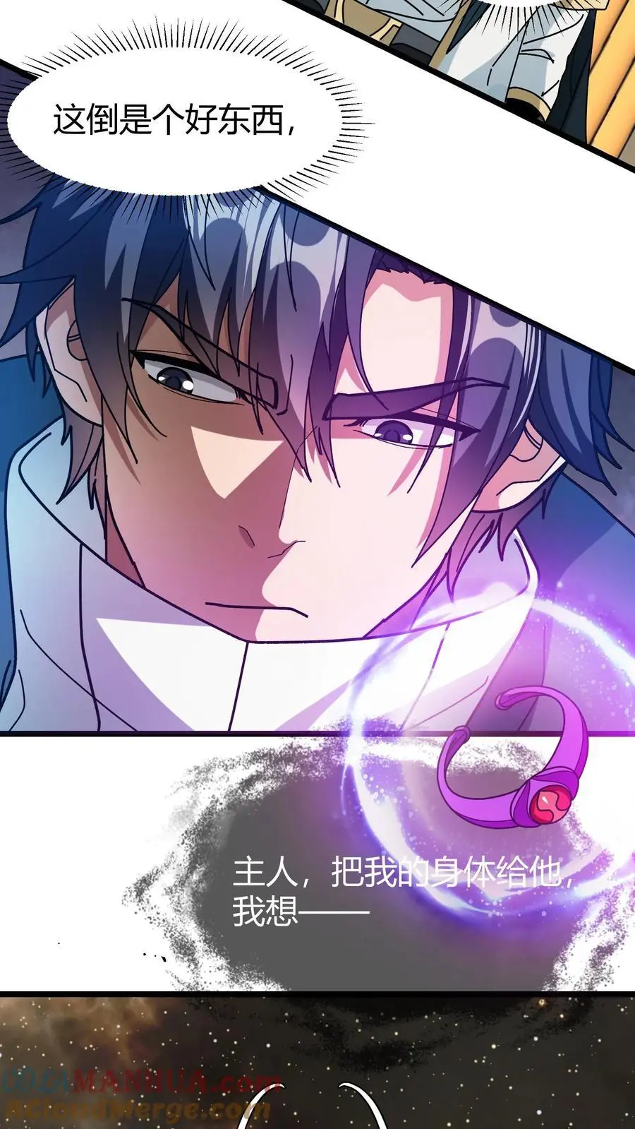 第187话 种魂术 第21页