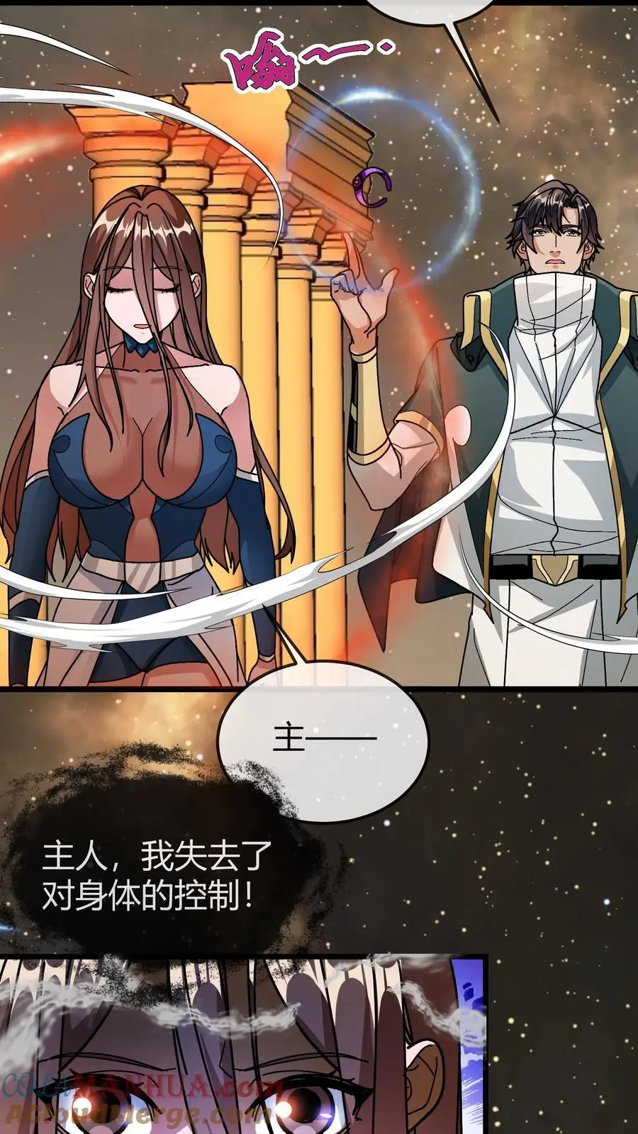 第188话 击杀莫斯 第3页