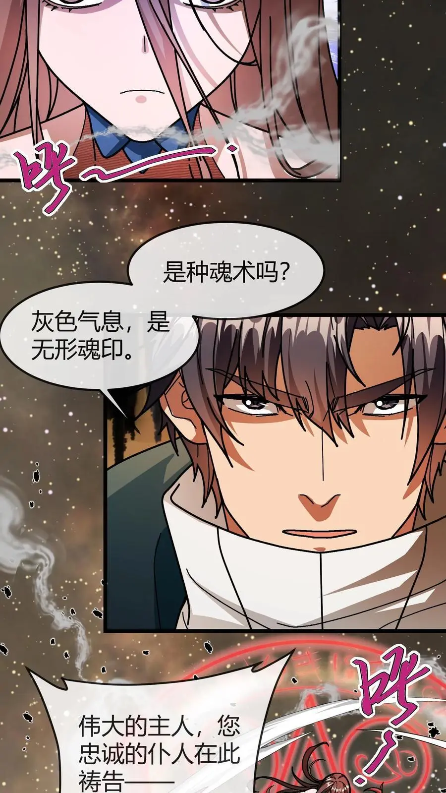 第188话 击杀莫斯 第4页