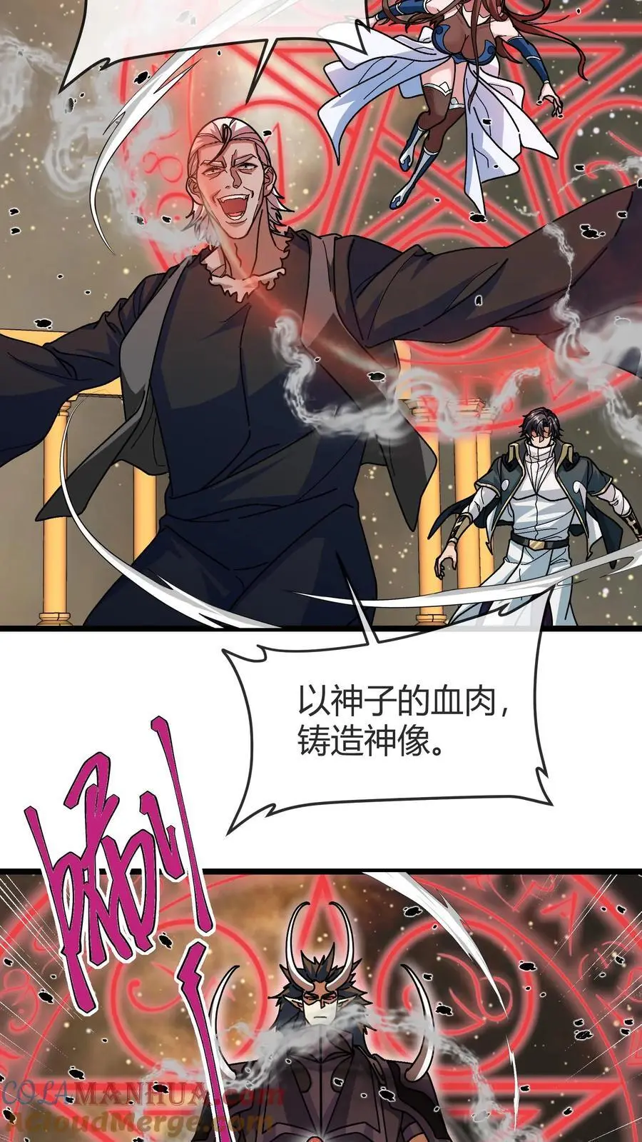 第188话 击杀莫斯 第5页