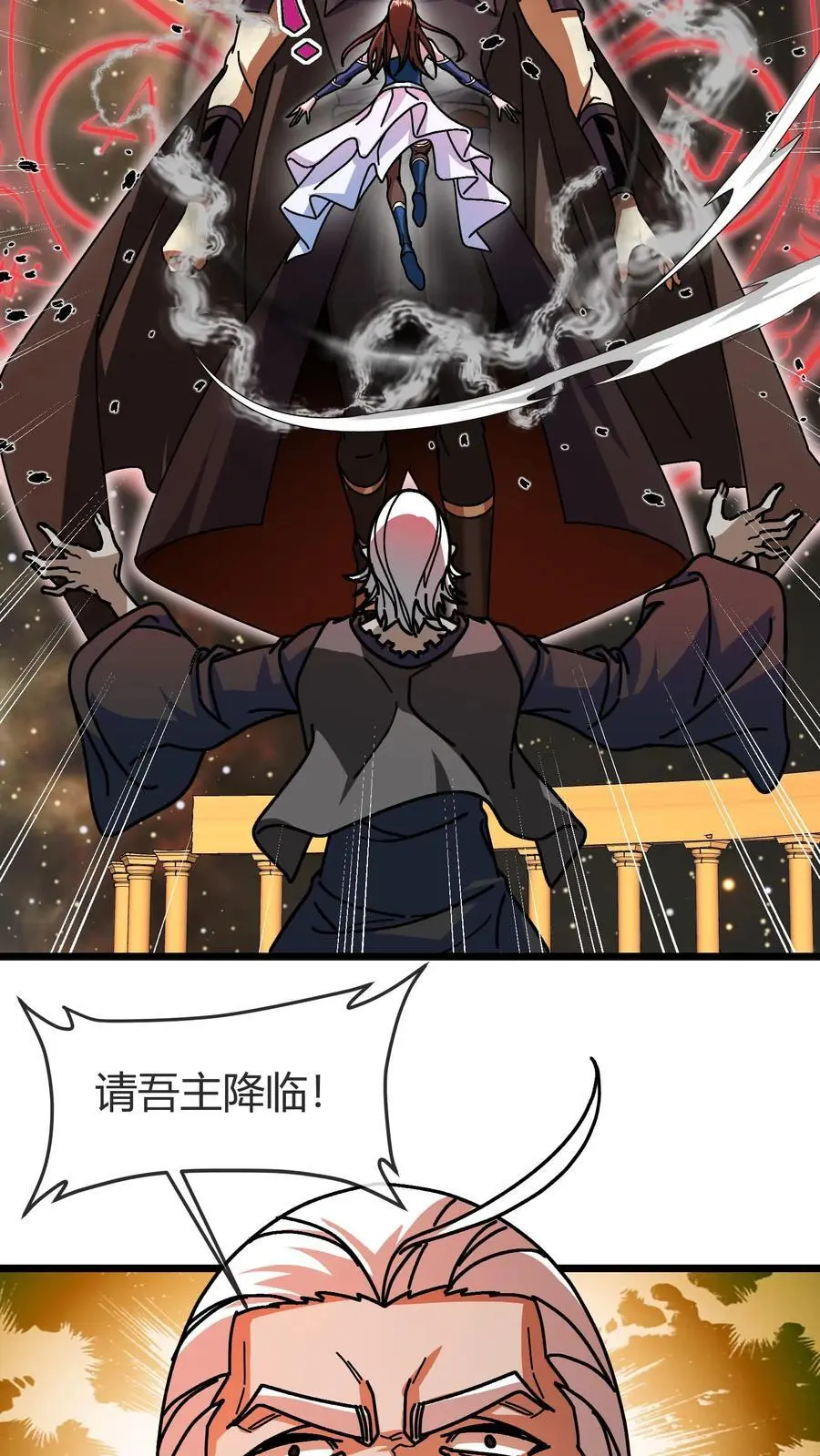 第188话 击杀莫斯 第6页
