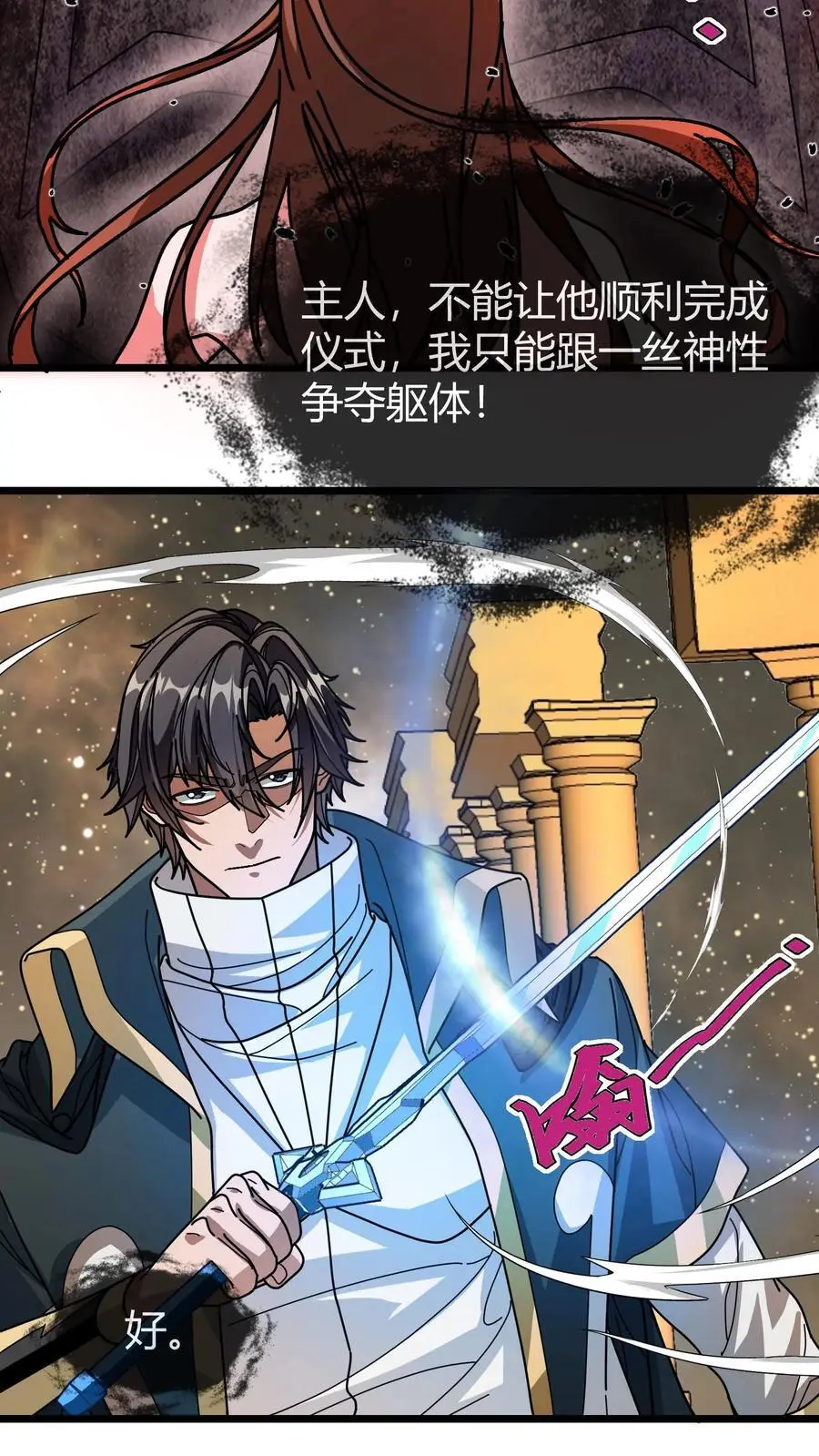 第188话 击杀莫斯 第8页