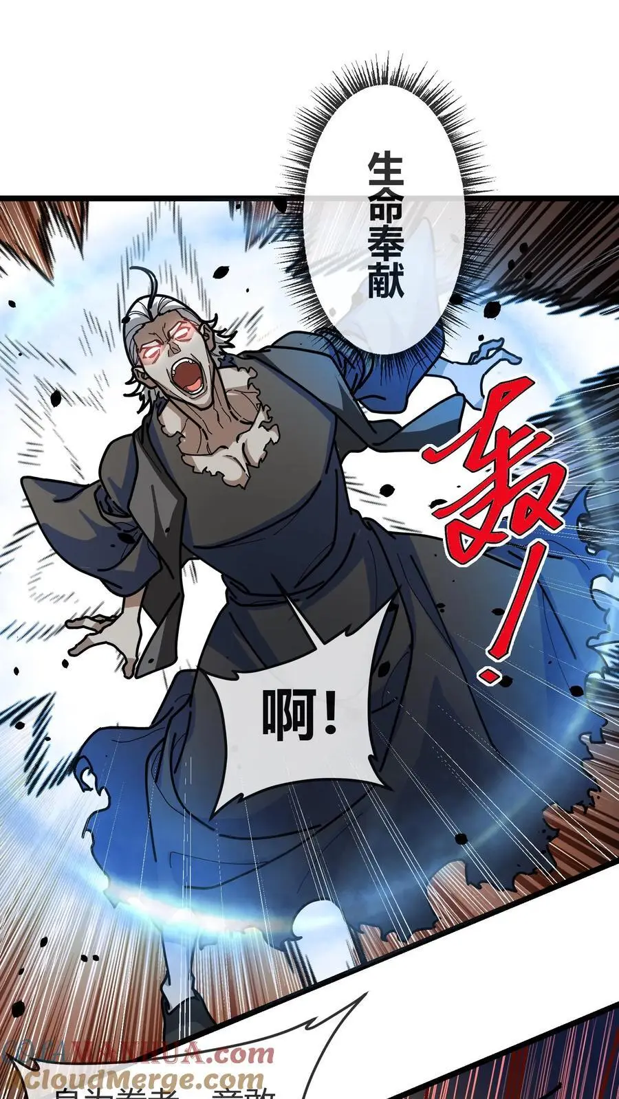第188话 击杀莫斯 第9页