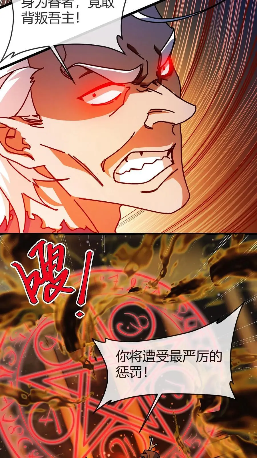 第188话 击杀莫斯 第10页