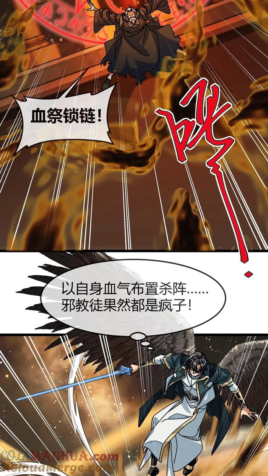 第188话 击杀莫斯 第11页
