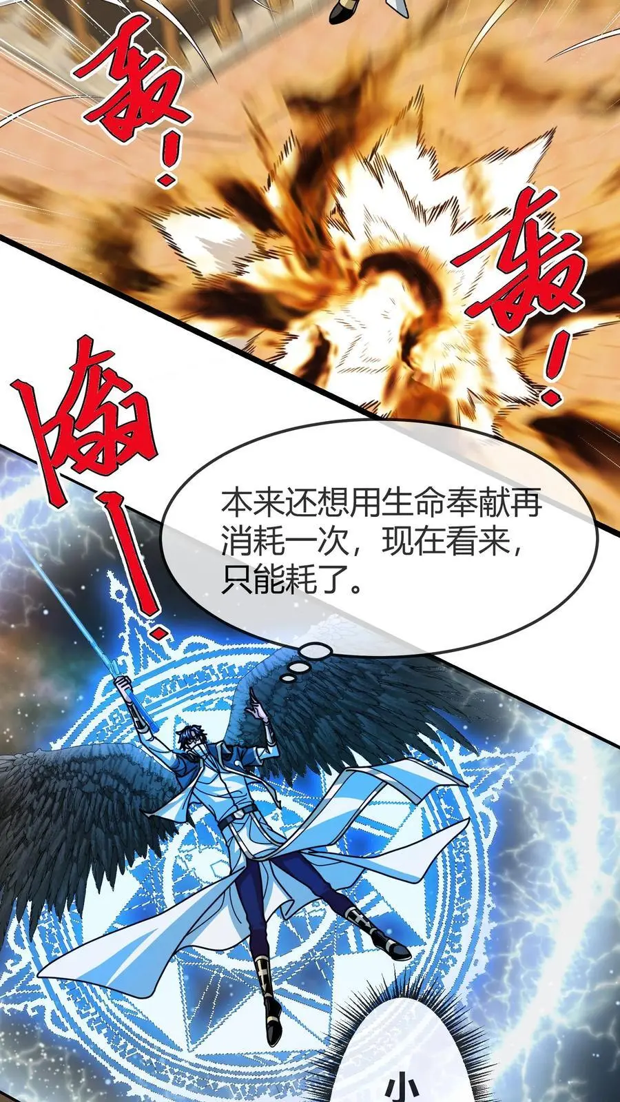 第188话 击杀莫斯 第12页