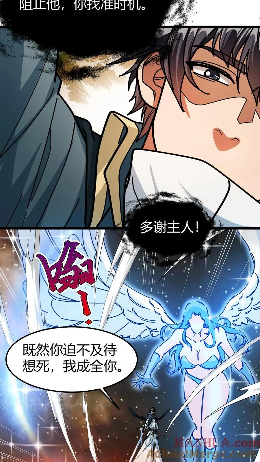 第188话 击杀莫斯 第17页