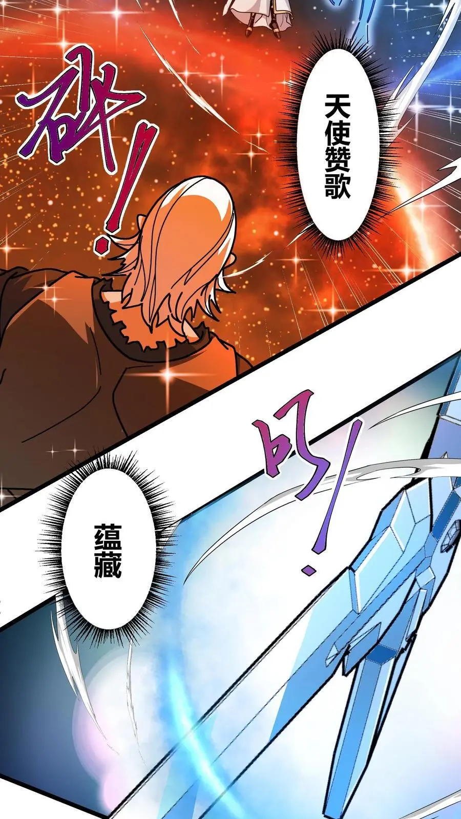 第188话 击杀莫斯 第18页