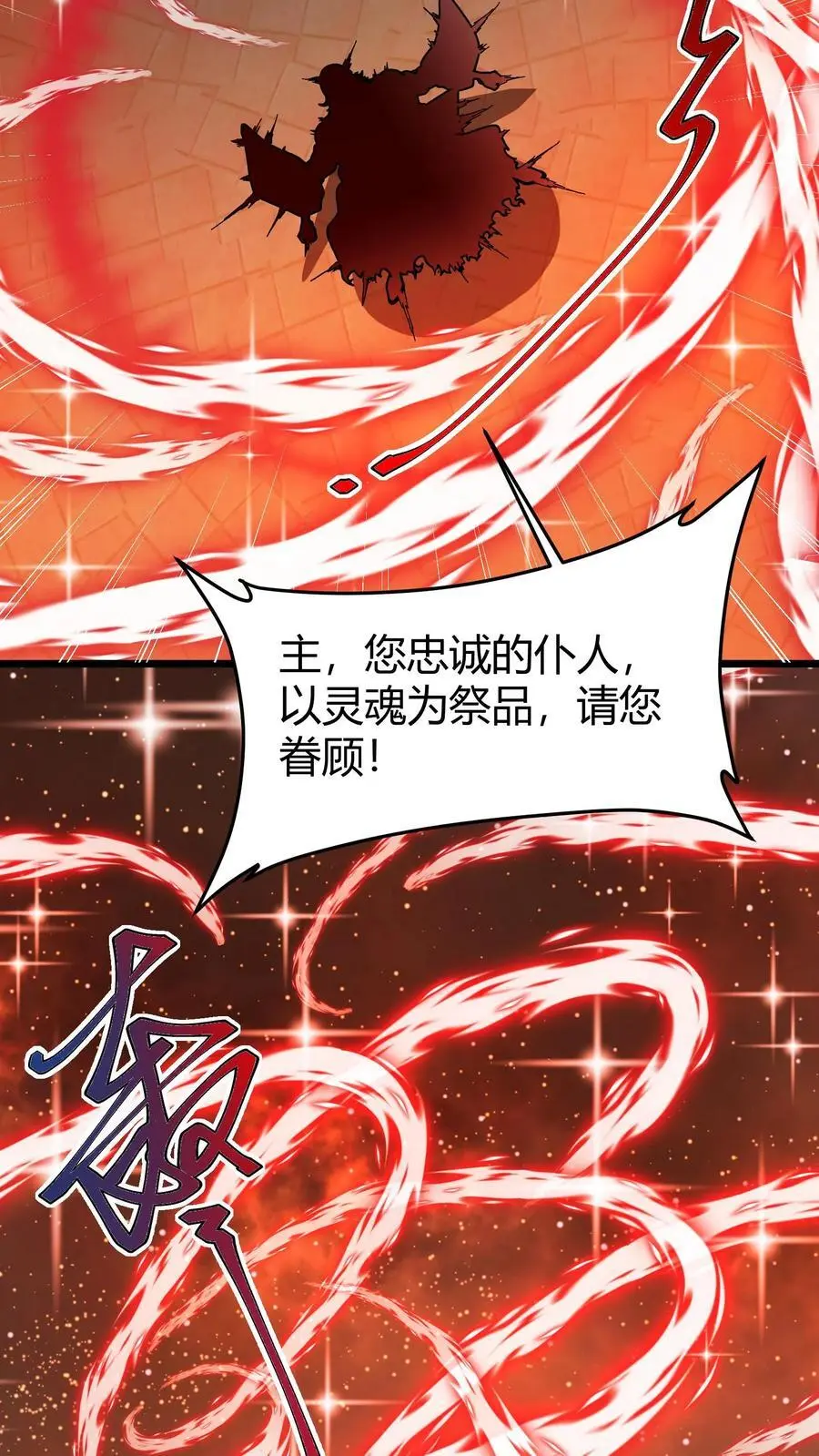 第188话 击杀莫斯 第20页