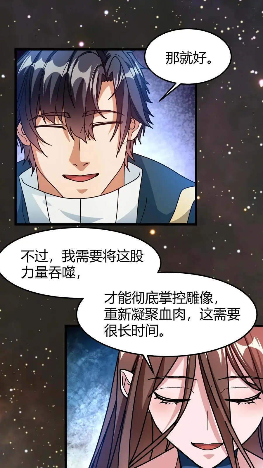 第189话 太一城 第4页