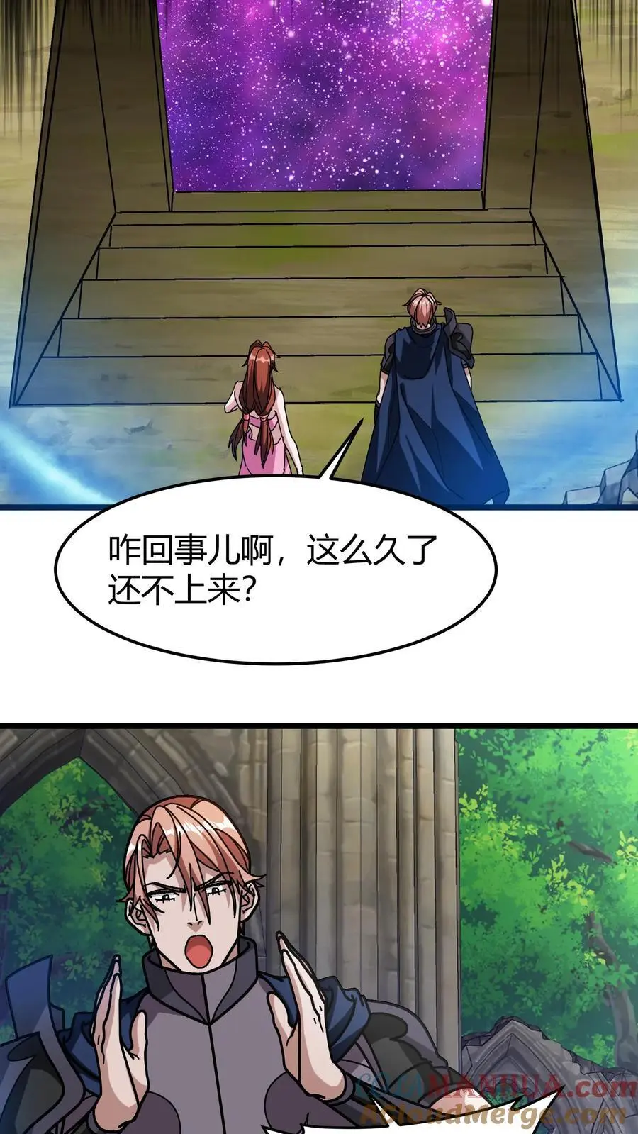 第189话 太一城 第7页
