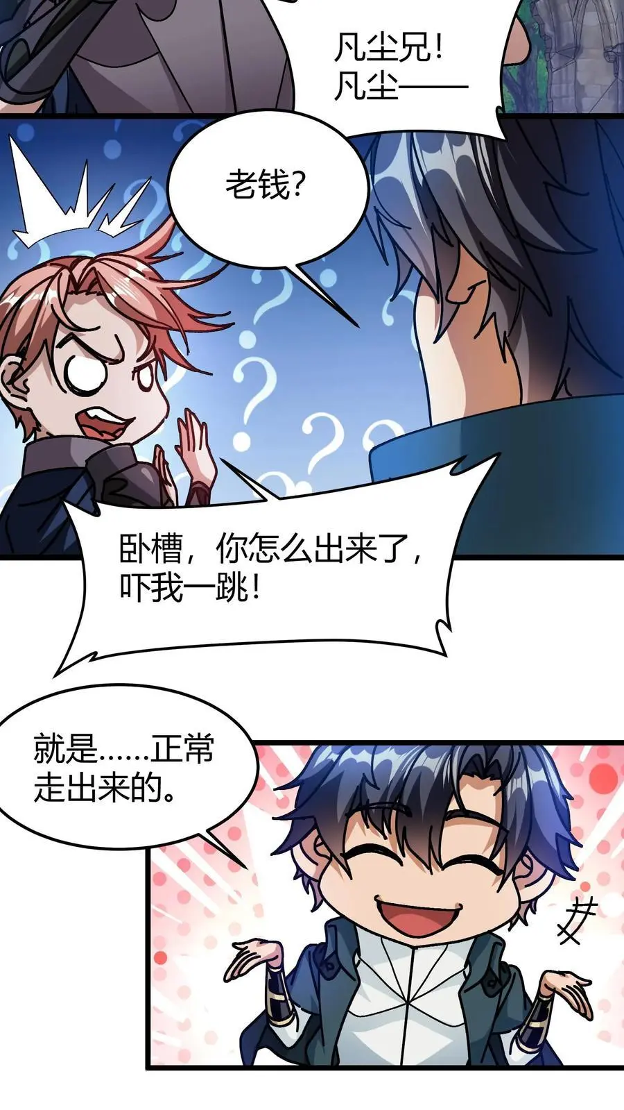第189话 太一城 第8页