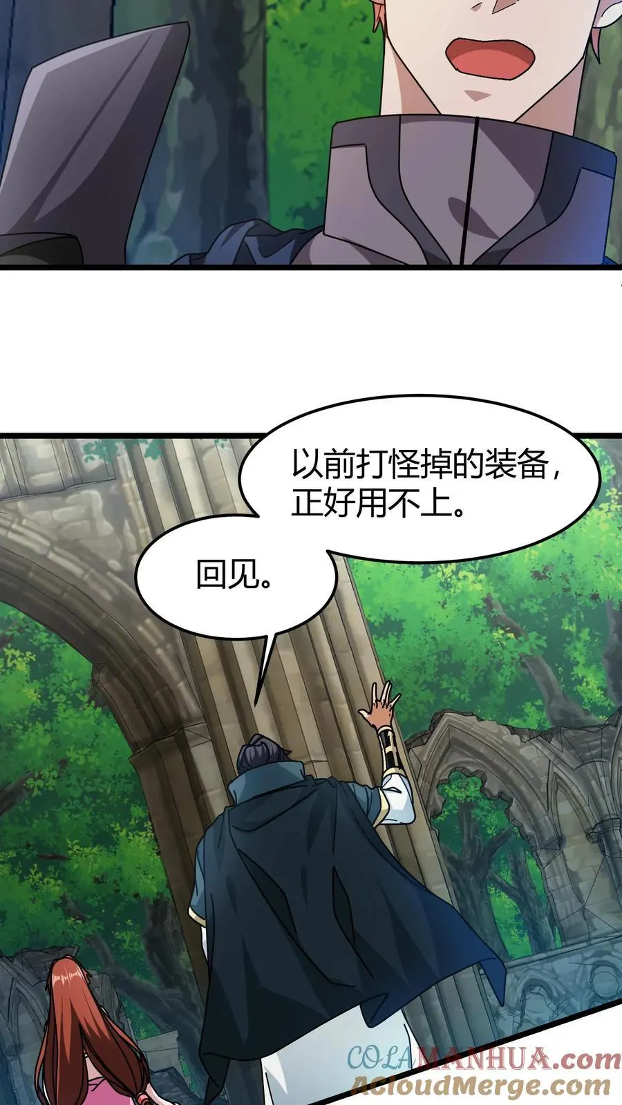 第189话 太一城 第11页