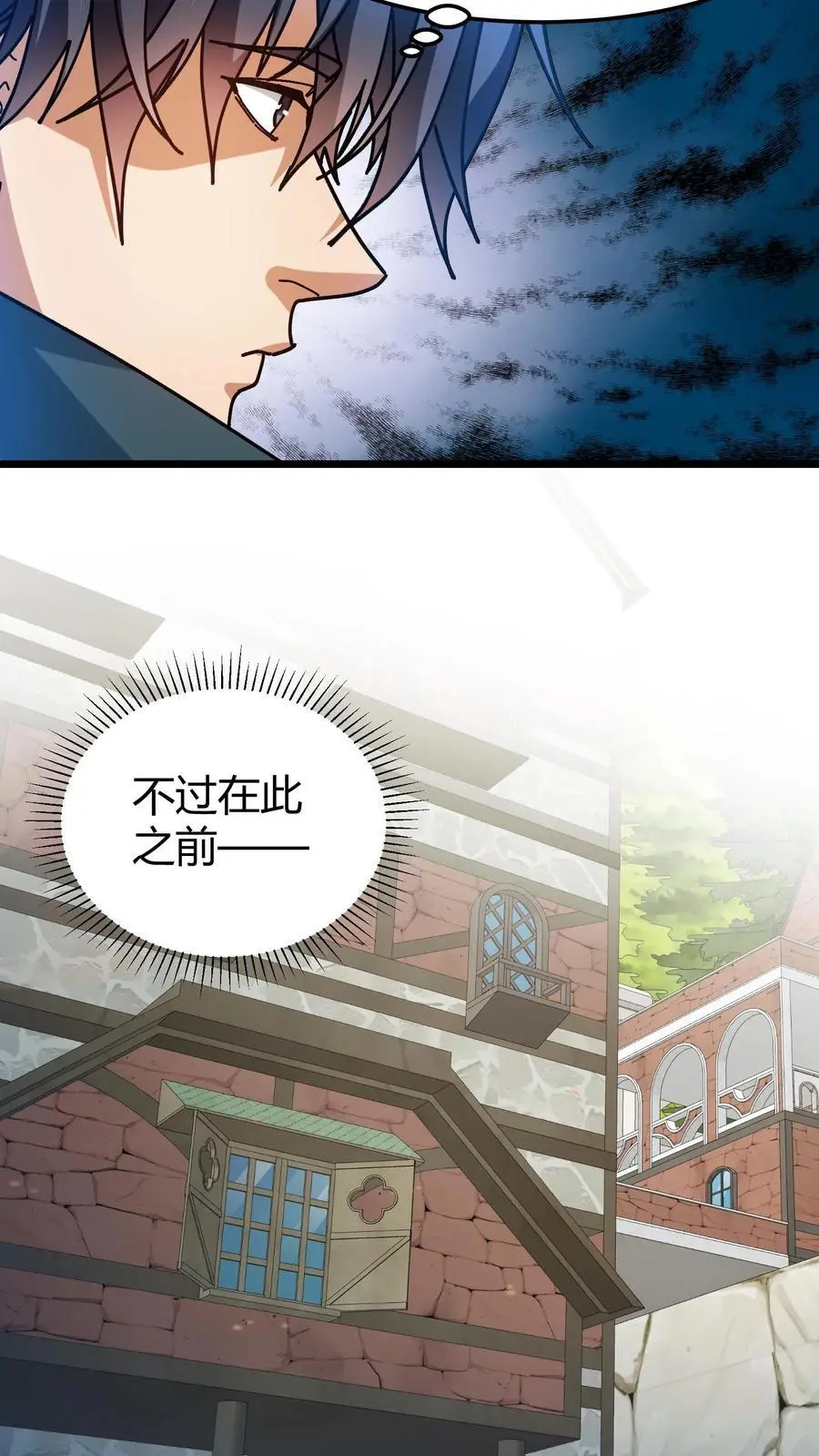 第189话 太一城 第14页
