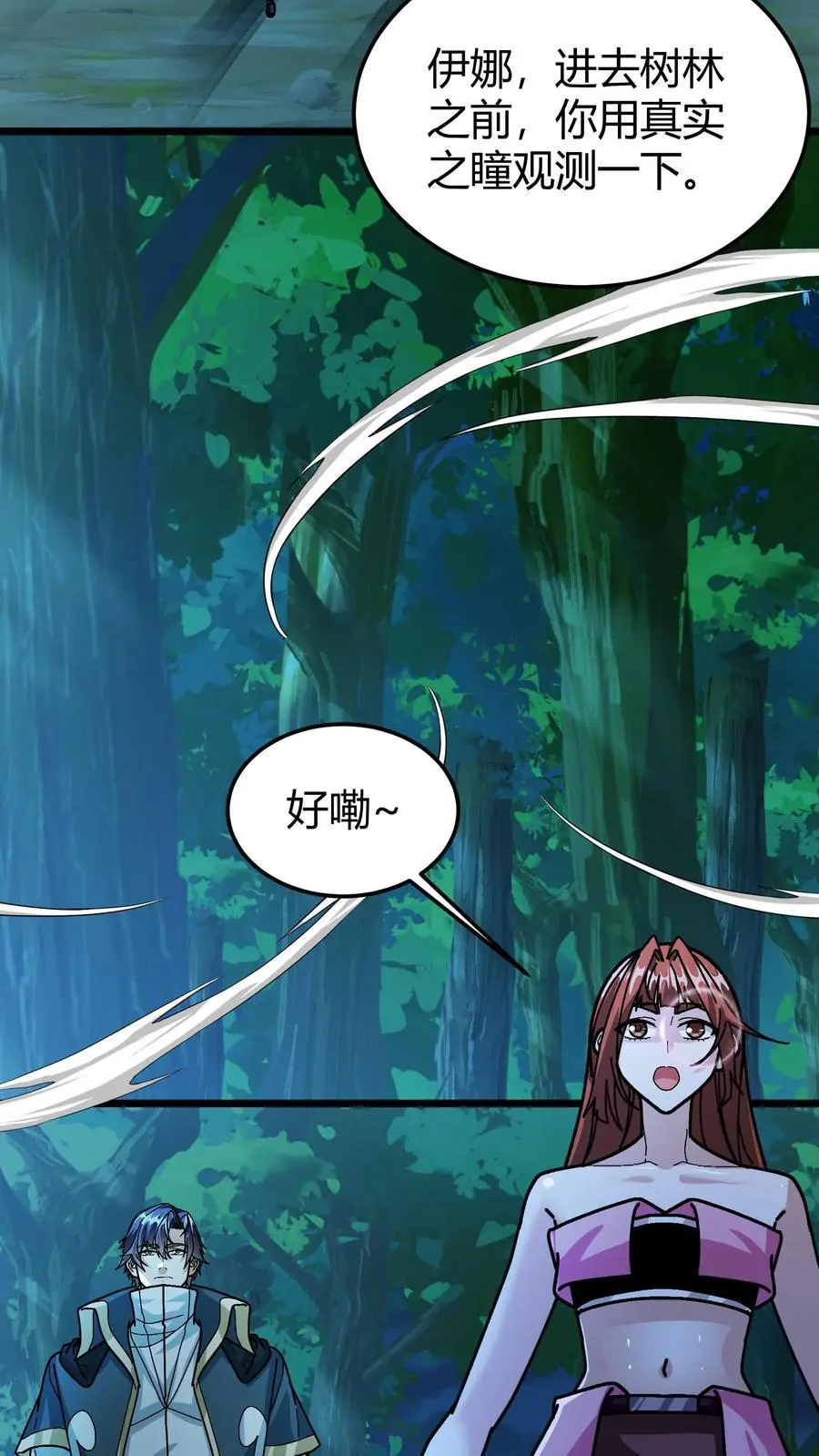 第190话 一刀斩 第6页