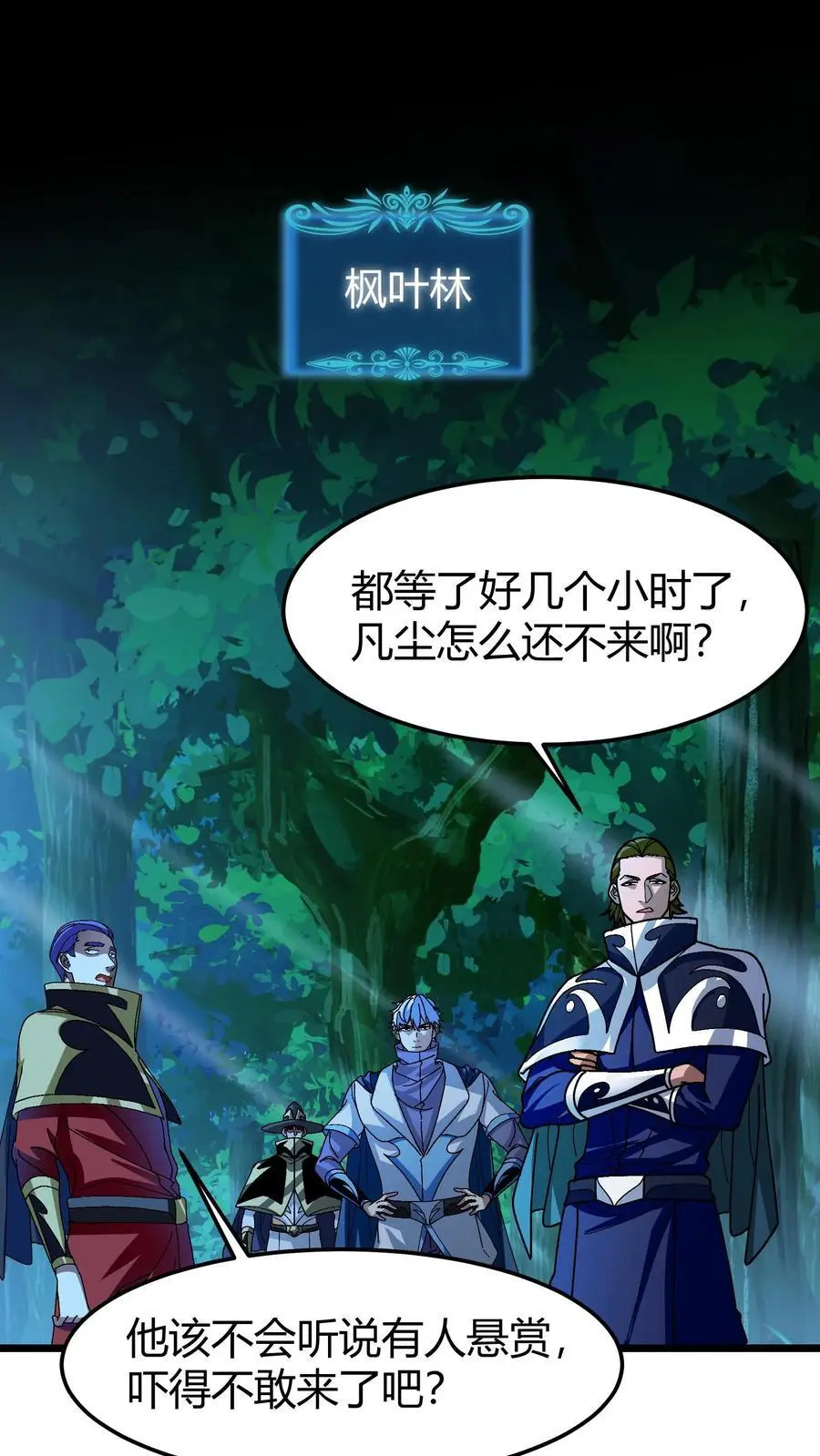 第190话 一刀斩 第8页