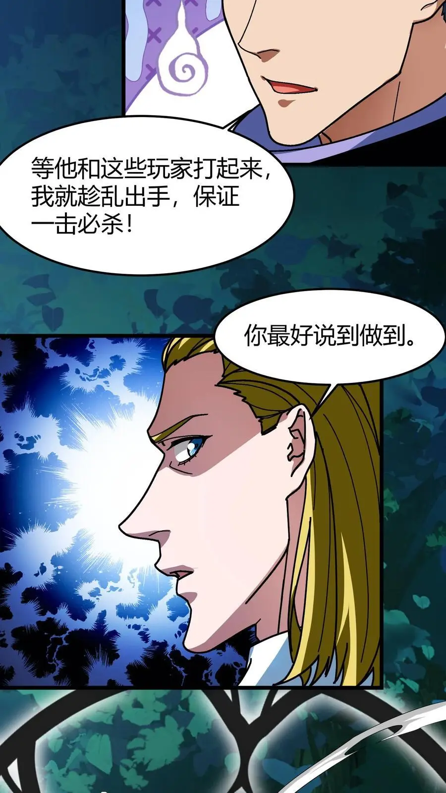 第190话 一刀斩 第12页
