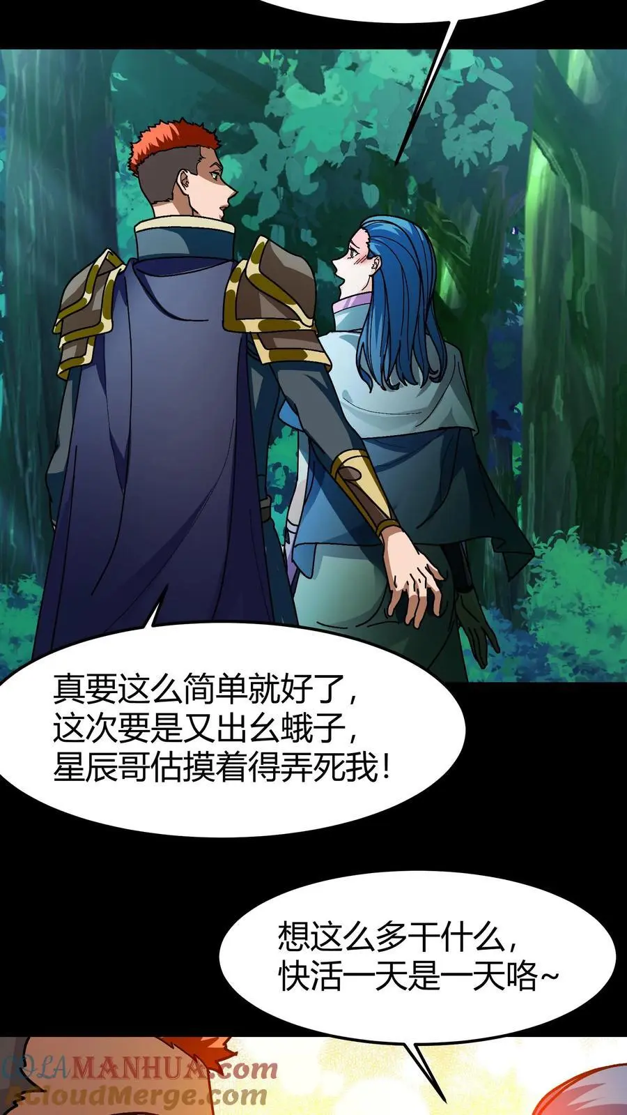 第190话 一刀斩 第17页