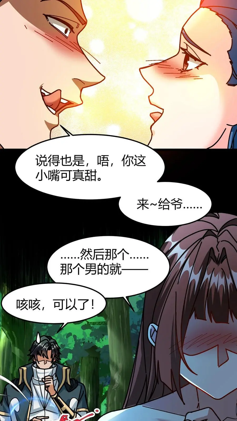 第190话 一刀斩 第18页