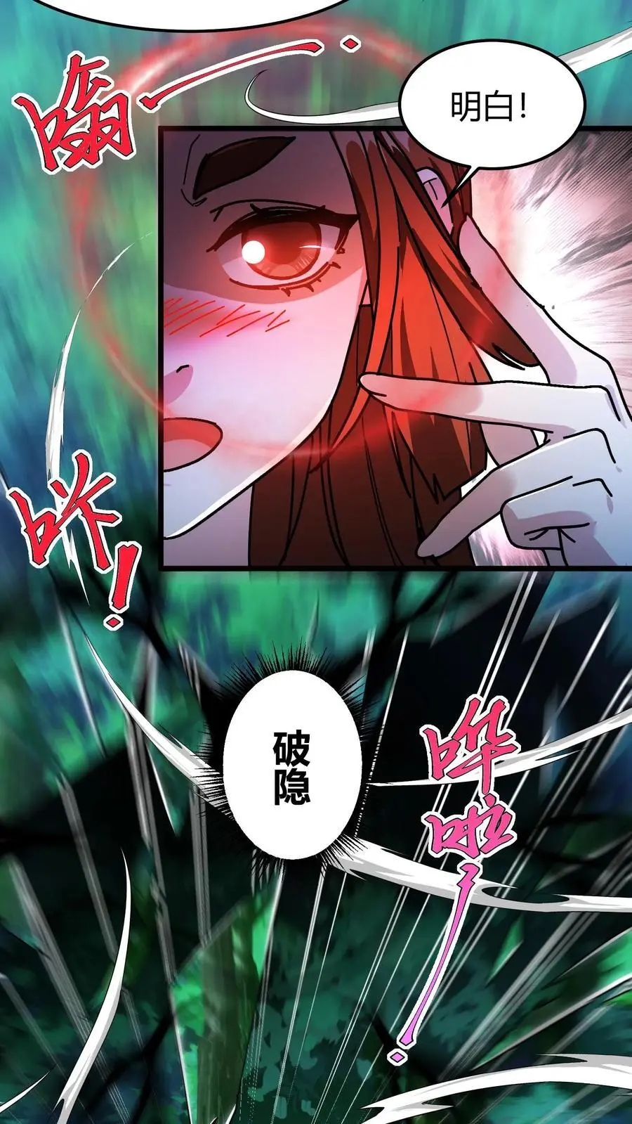 第190话 一刀斩 第20页