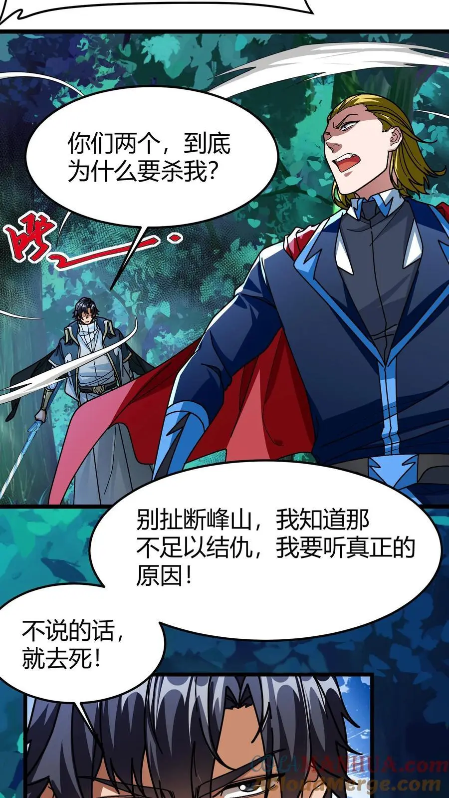 第191话 使用感应符 第11页