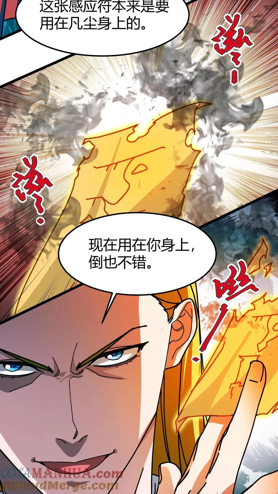 第191话 使用感应符 第13页