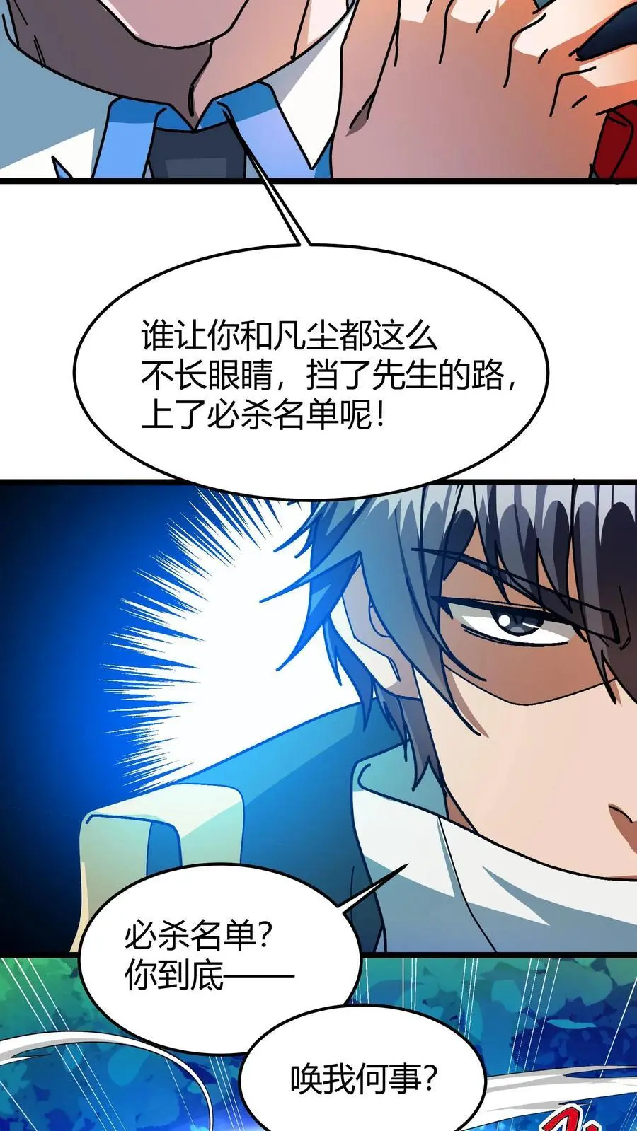 第191话 使用感应符 第14页
