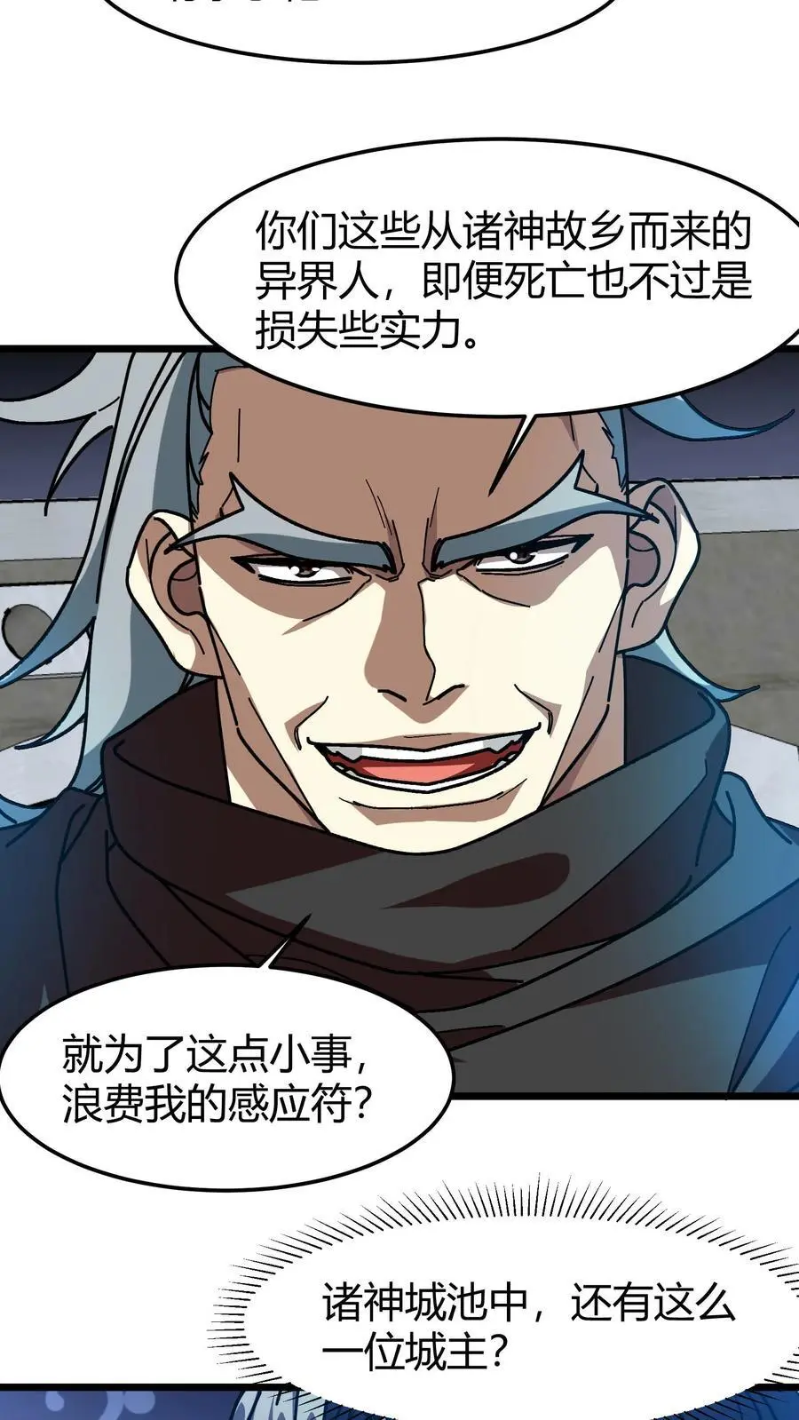 第191话 使用感应符 第16页