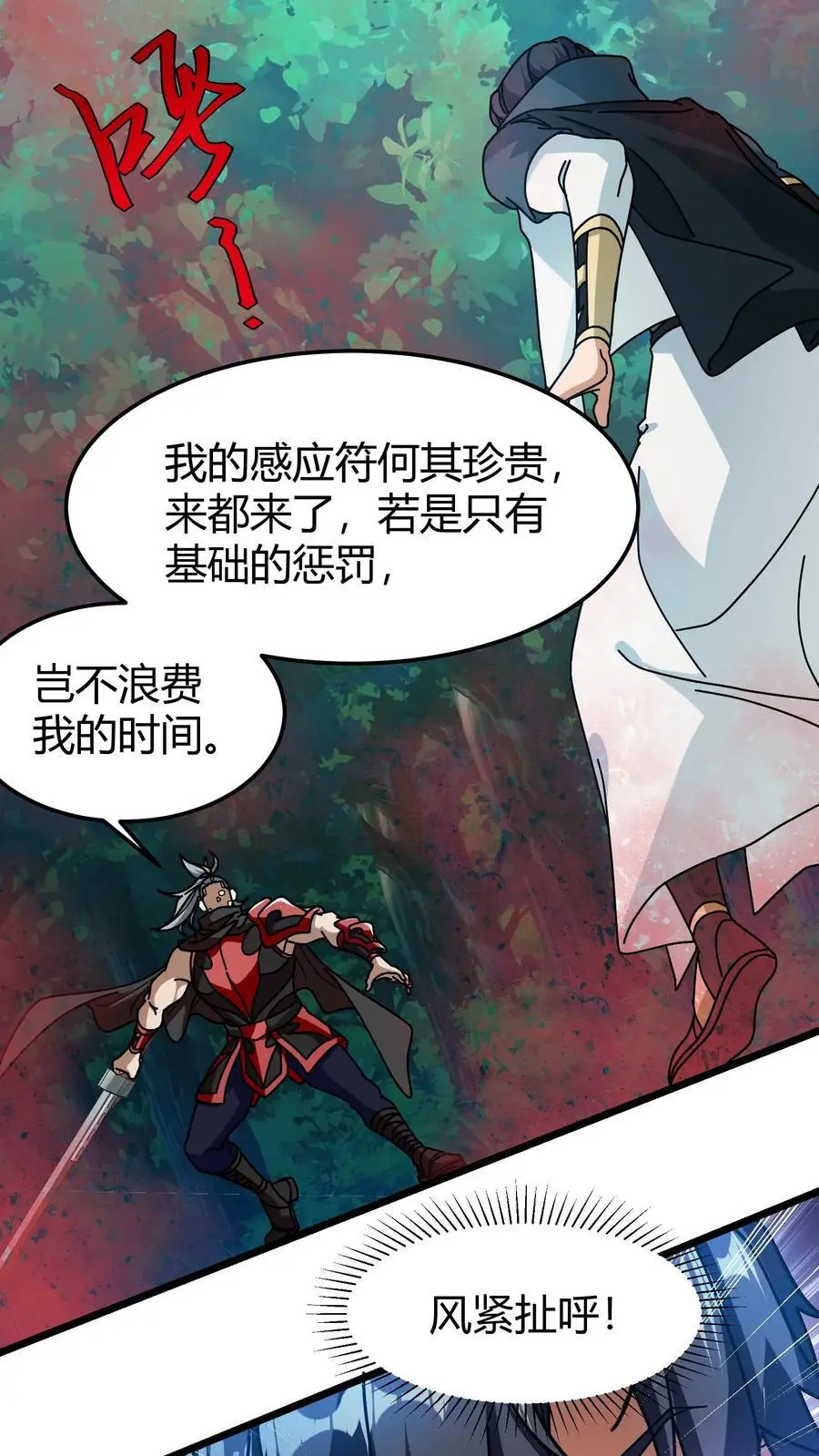 第191话 使用感应符 第18页