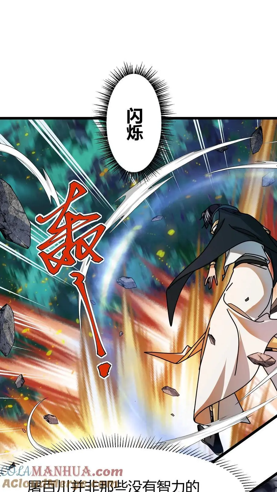 第191话 使用感应符 第23页