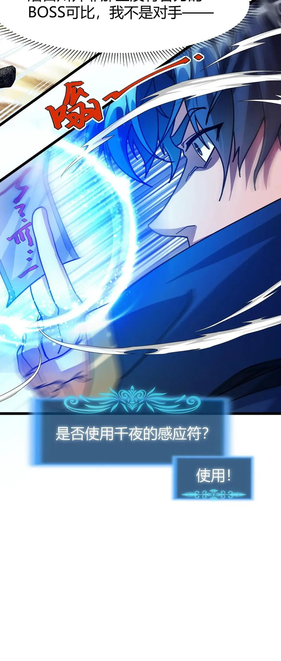 第191话 使用感应符 第24页