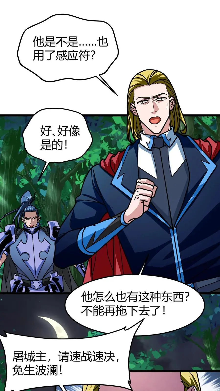 第192话 千夜救场 第2页