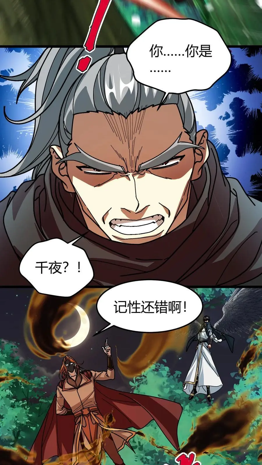 第192话 千夜救场 第12页
