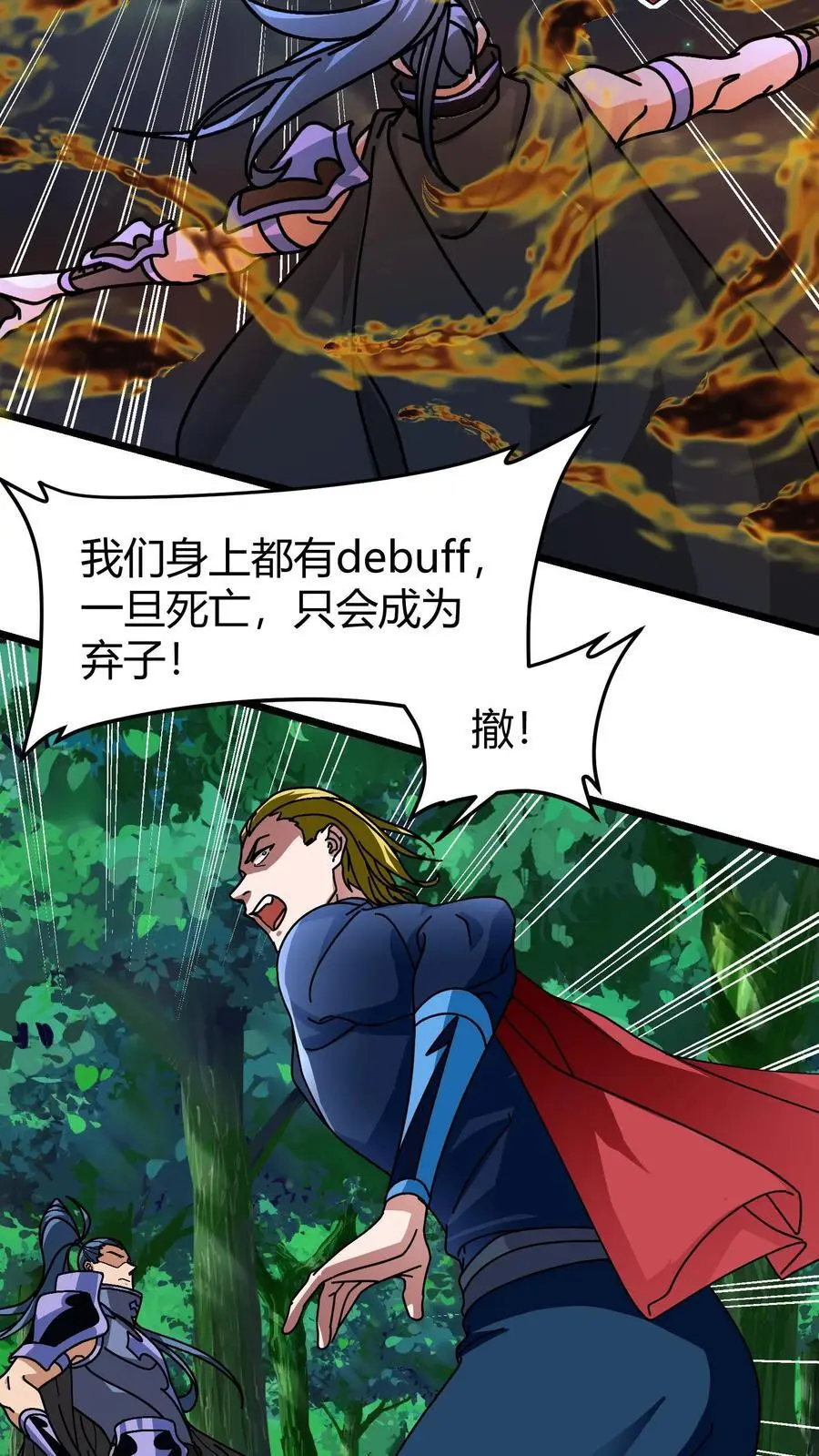 第192话 千夜救场 第18页