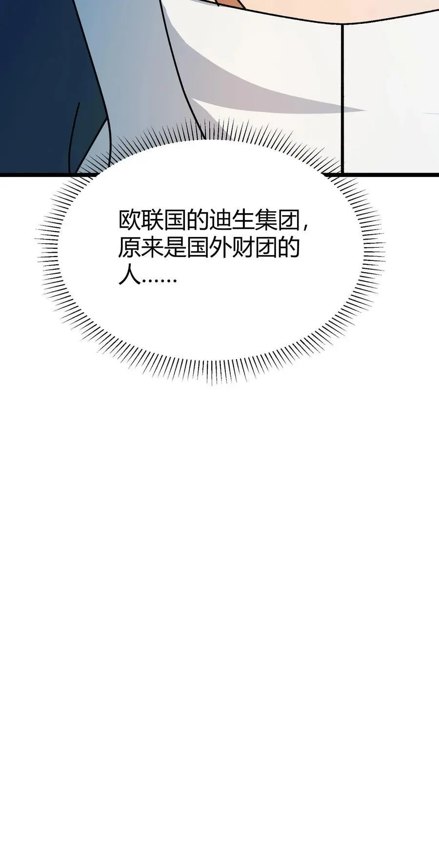 第192话 千夜救场 第22页