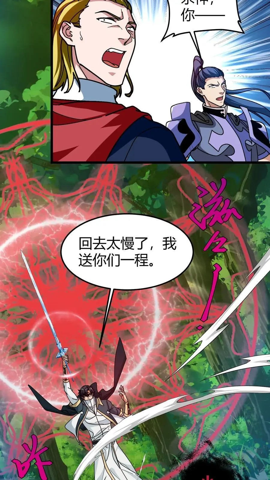 第193话 深渊之城 第6页