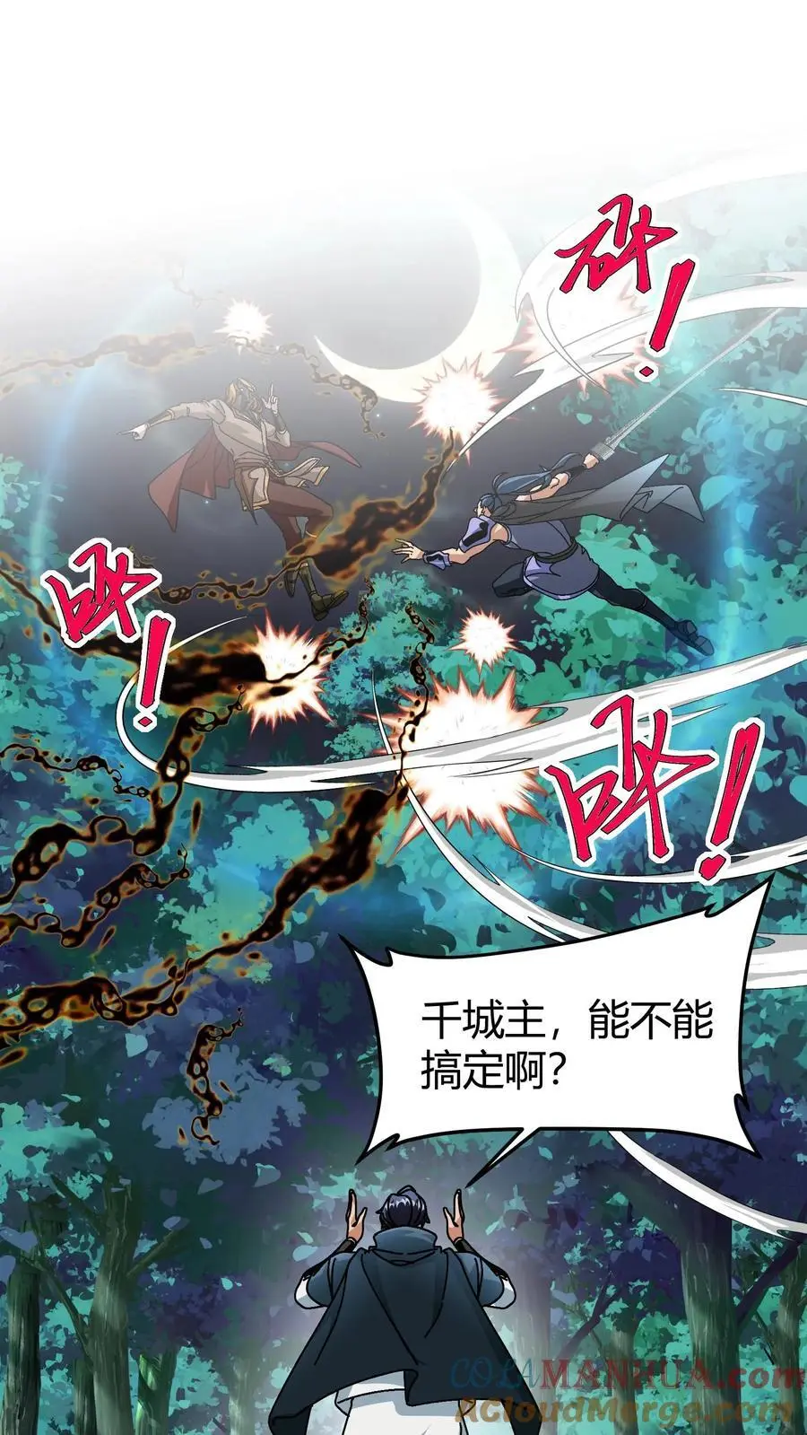第193话 深渊之城 第9页
