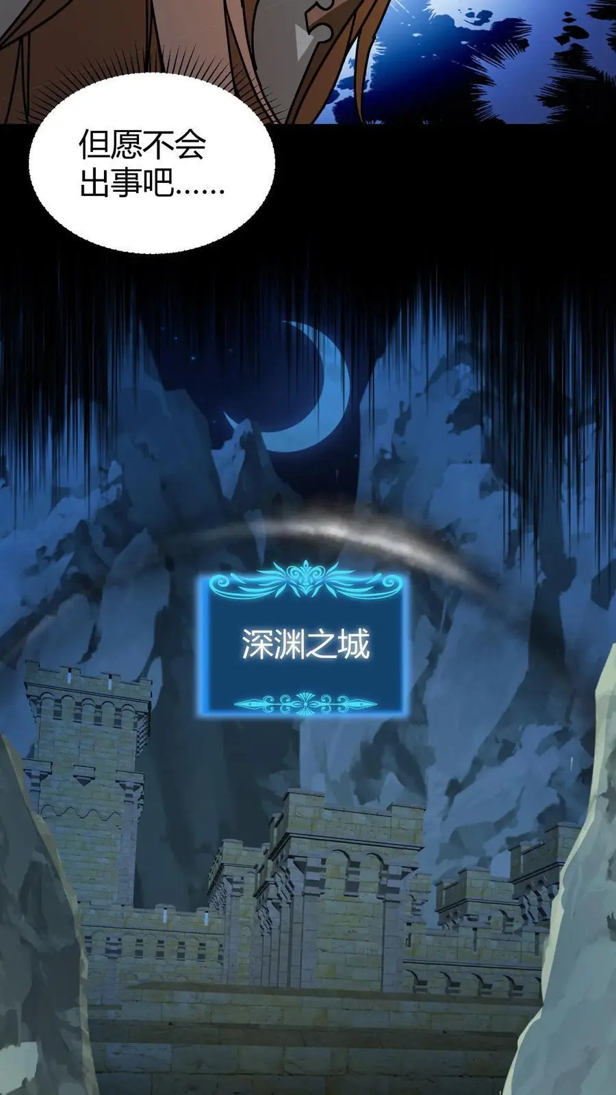 第193话 深渊之城 第14页