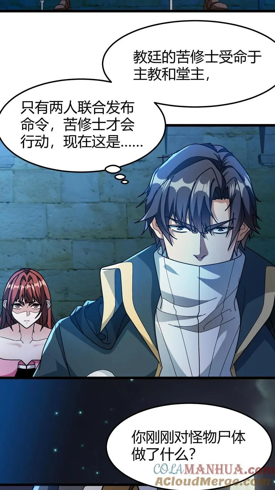 第194话 初古神像 第3页