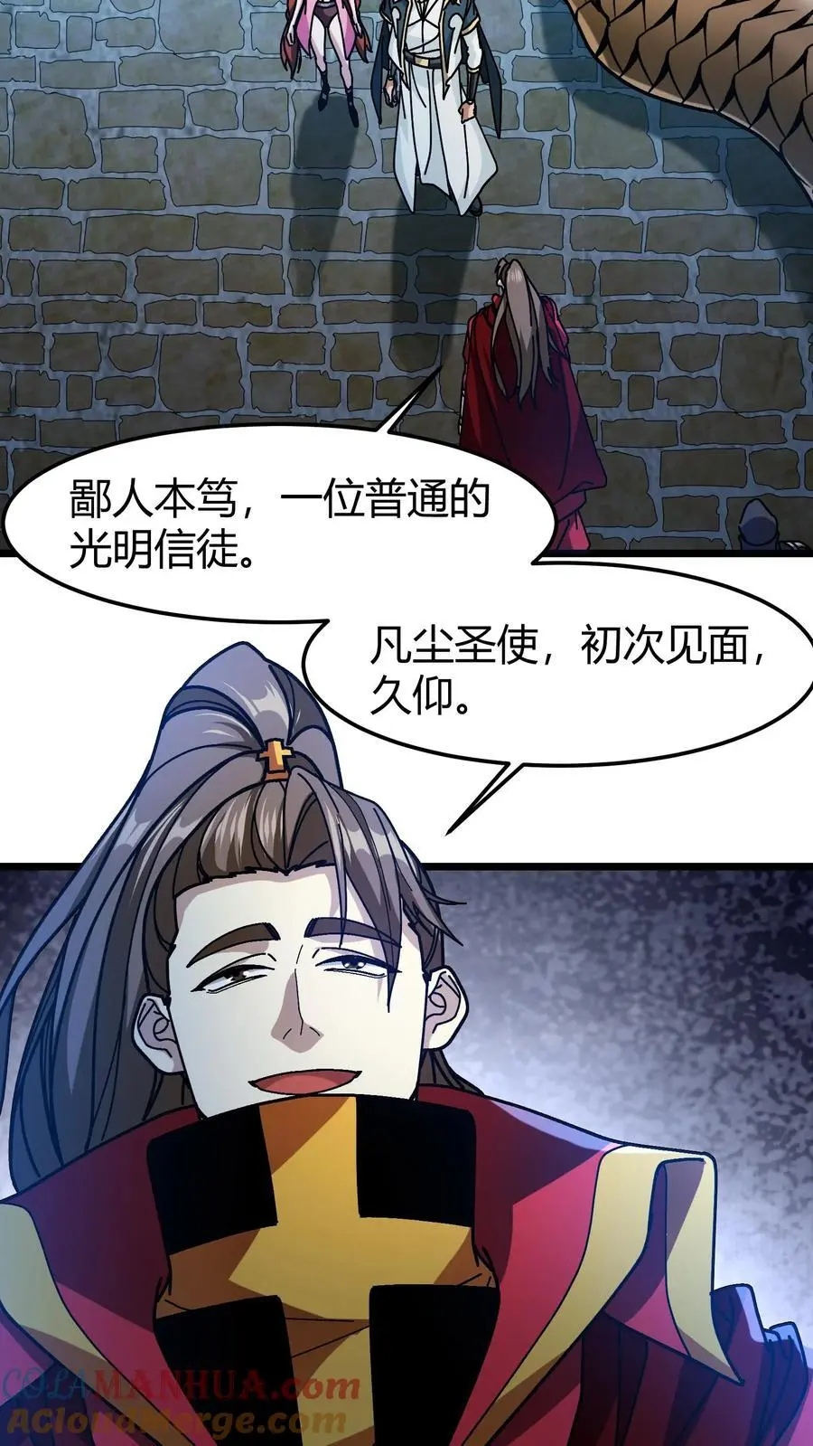 第194话 初古神像 第7页