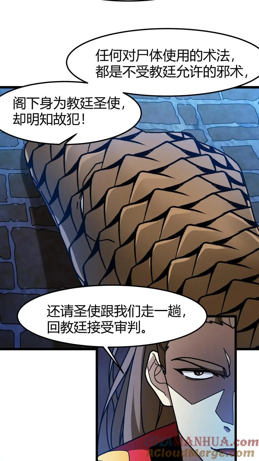 第194话 初古神像 第9页