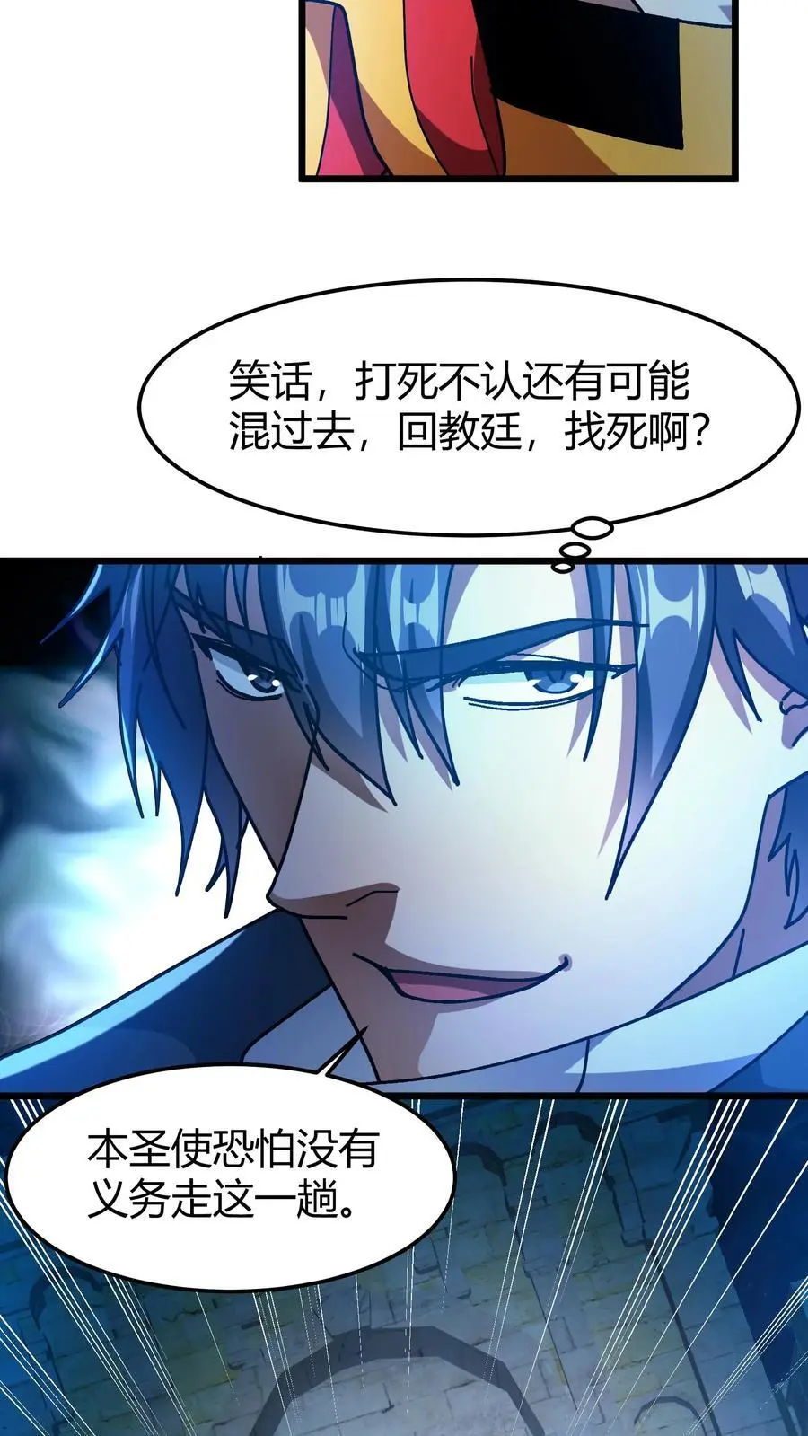 第194话 初古神像 第10页