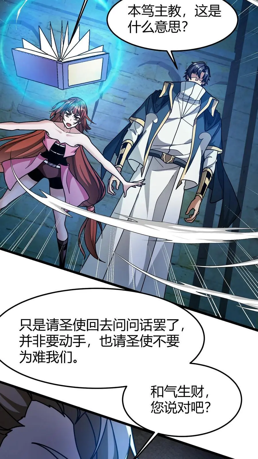 第194话 初古神像 第12页